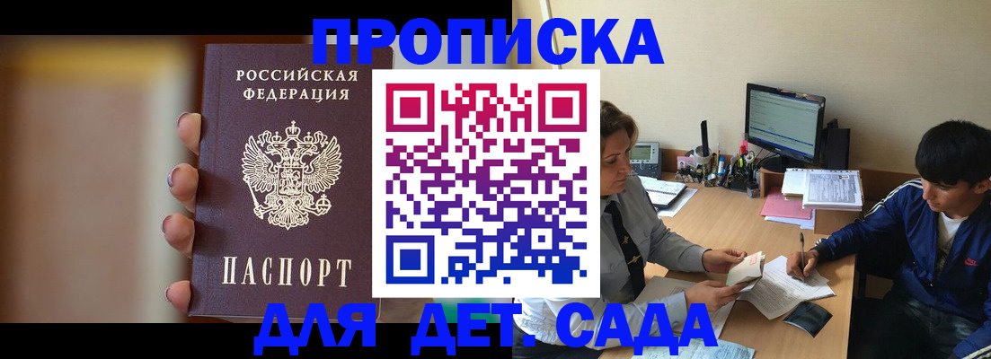 прописка гарантия в Павловском Посаде