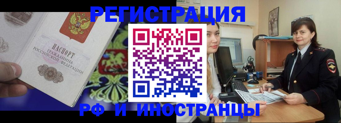 прописка для кредита в Павловском Посаде