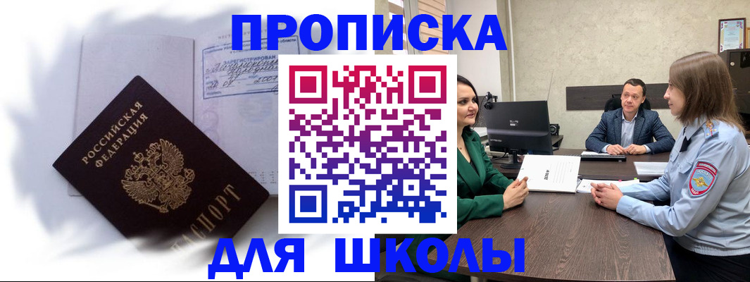 прописка законно в Павловском Посаде