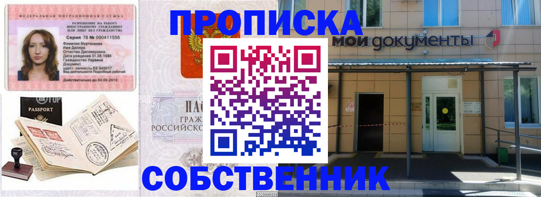 временная регистрация для школы в Павловском Посаде