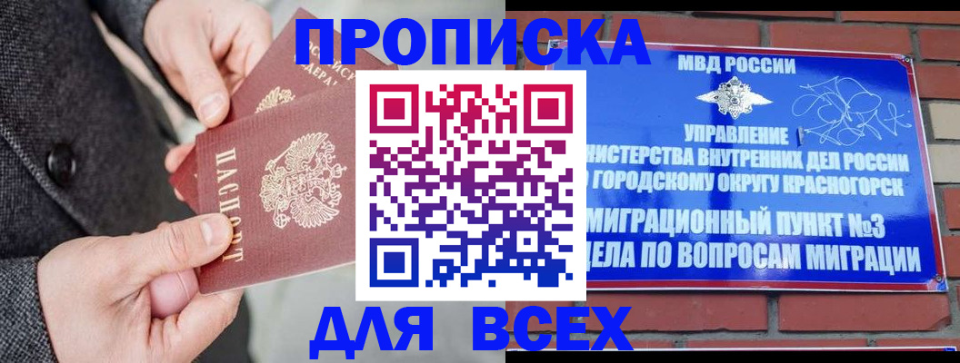 прописка гарантия в Павловском Посаде